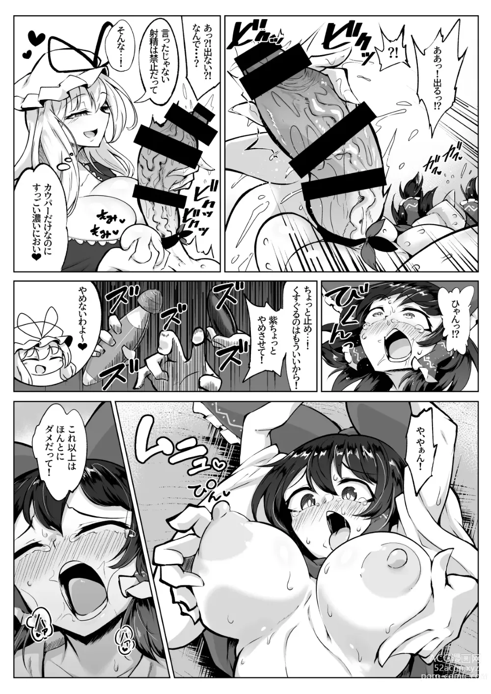 Page 9 of doujinshi Reimu no Ochinpo Shugyouroku Hanate! Shasei Fuuin!!