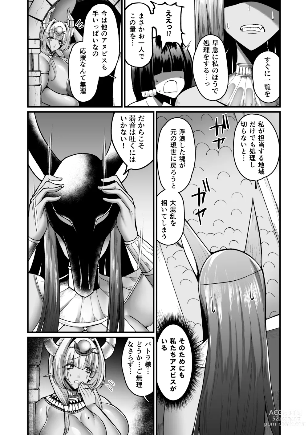 Page 4 of doujinshi Ochinpo Egyptian