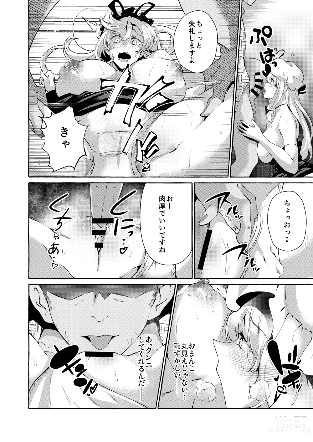 Page 16 of doujinshi Yukarare