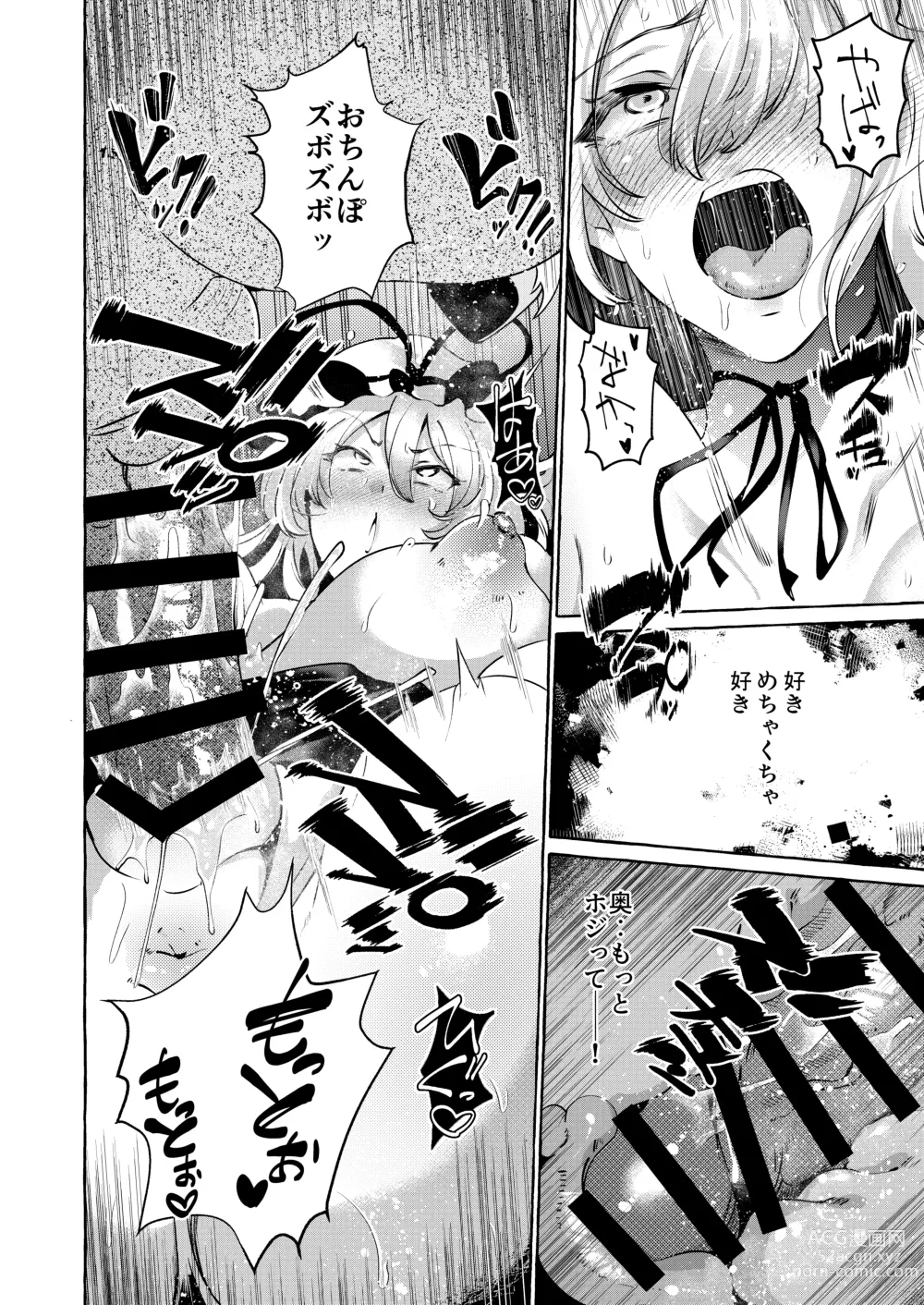 Page 24 of doujinshi Yukarare