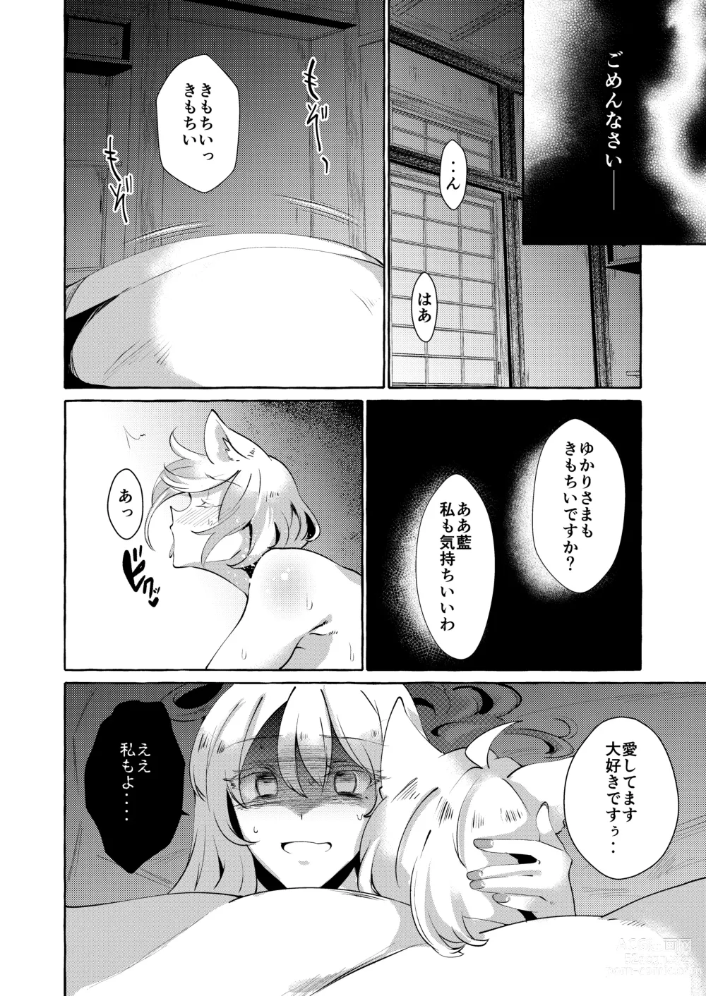 Page 28 of doujinshi Yukarare