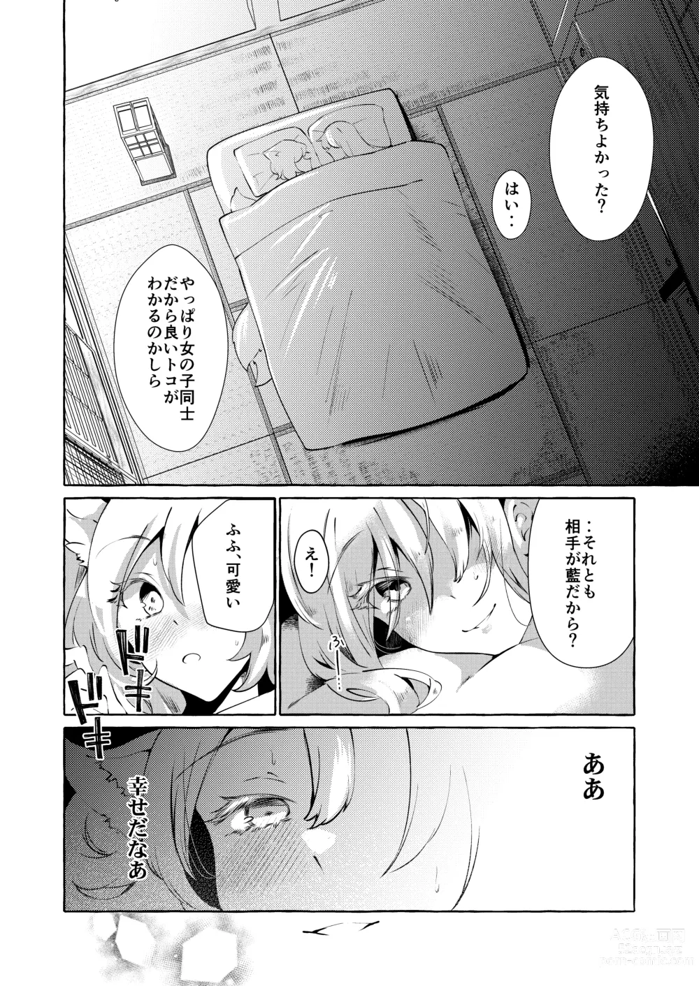 Page 6 of doujinshi Yukarare