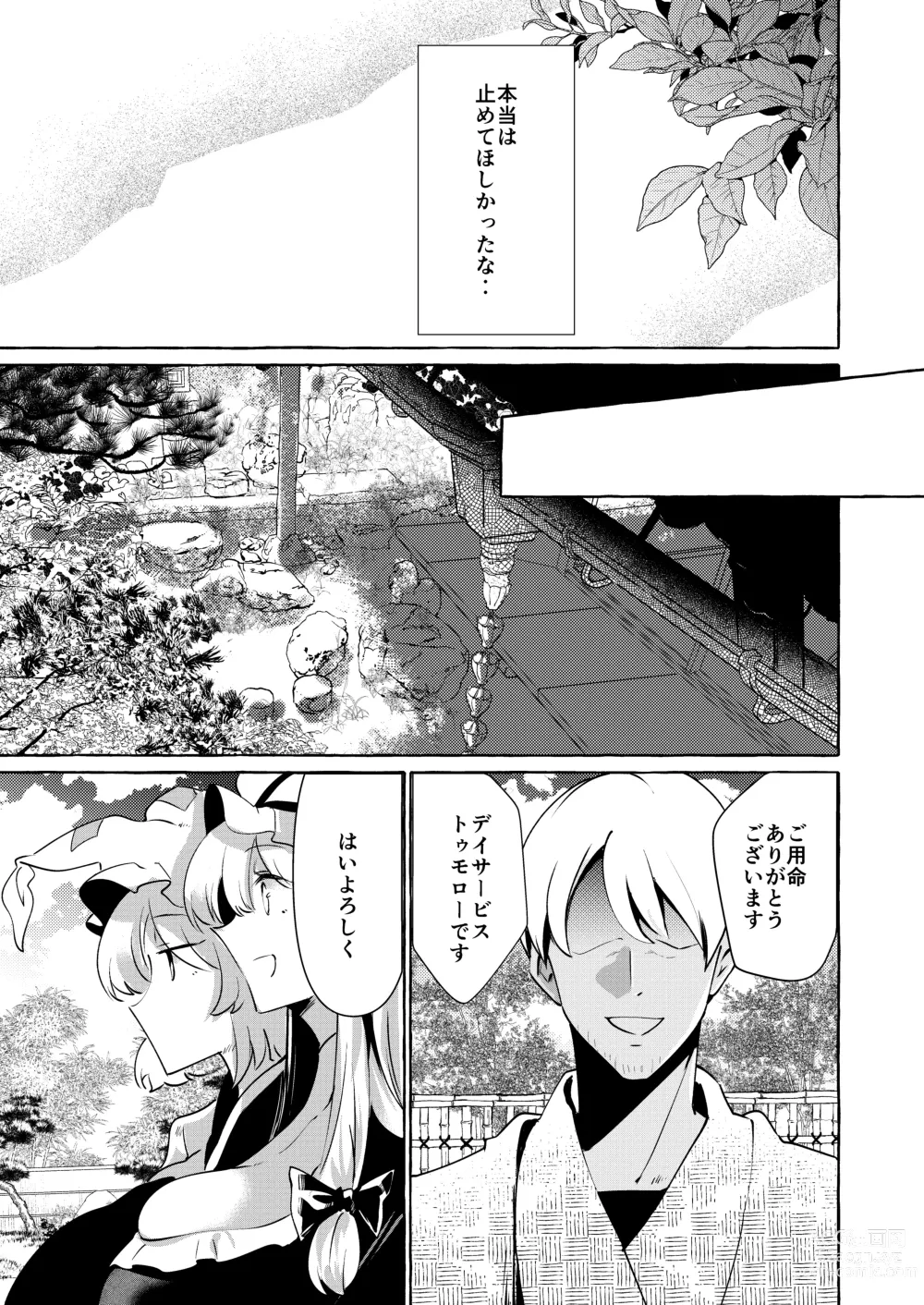 Page 9 of doujinshi Yukarare