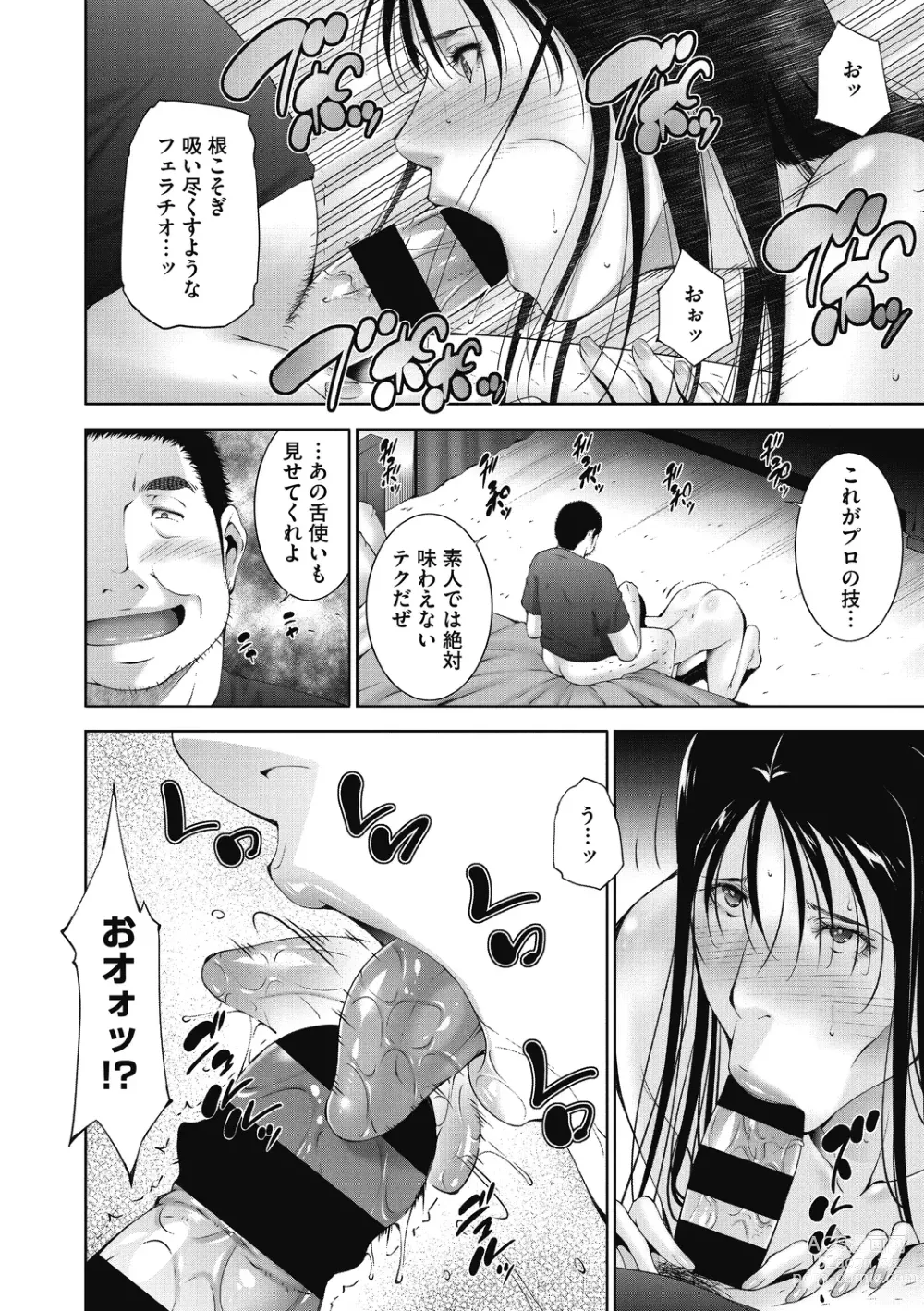 Page 108 of manga Hitozu Money ~Watashi no Naka ni Ikura dasu?~