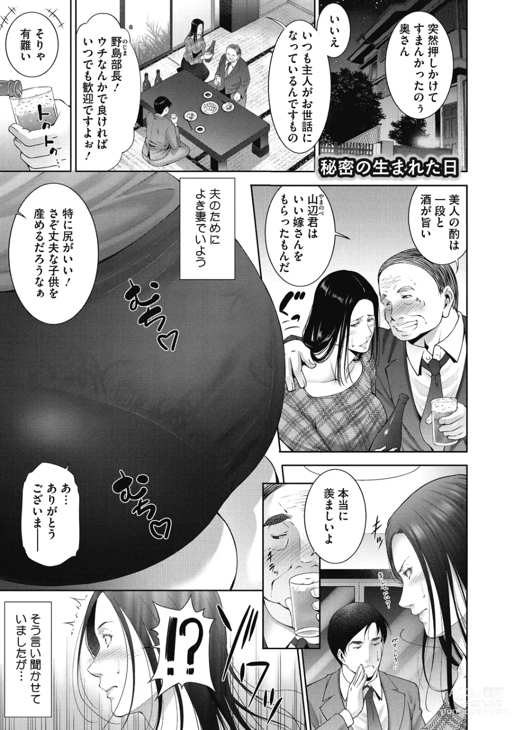 Page 145 of manga Hitozu Money ~Watashi no Naka ni Ikura dasu?~