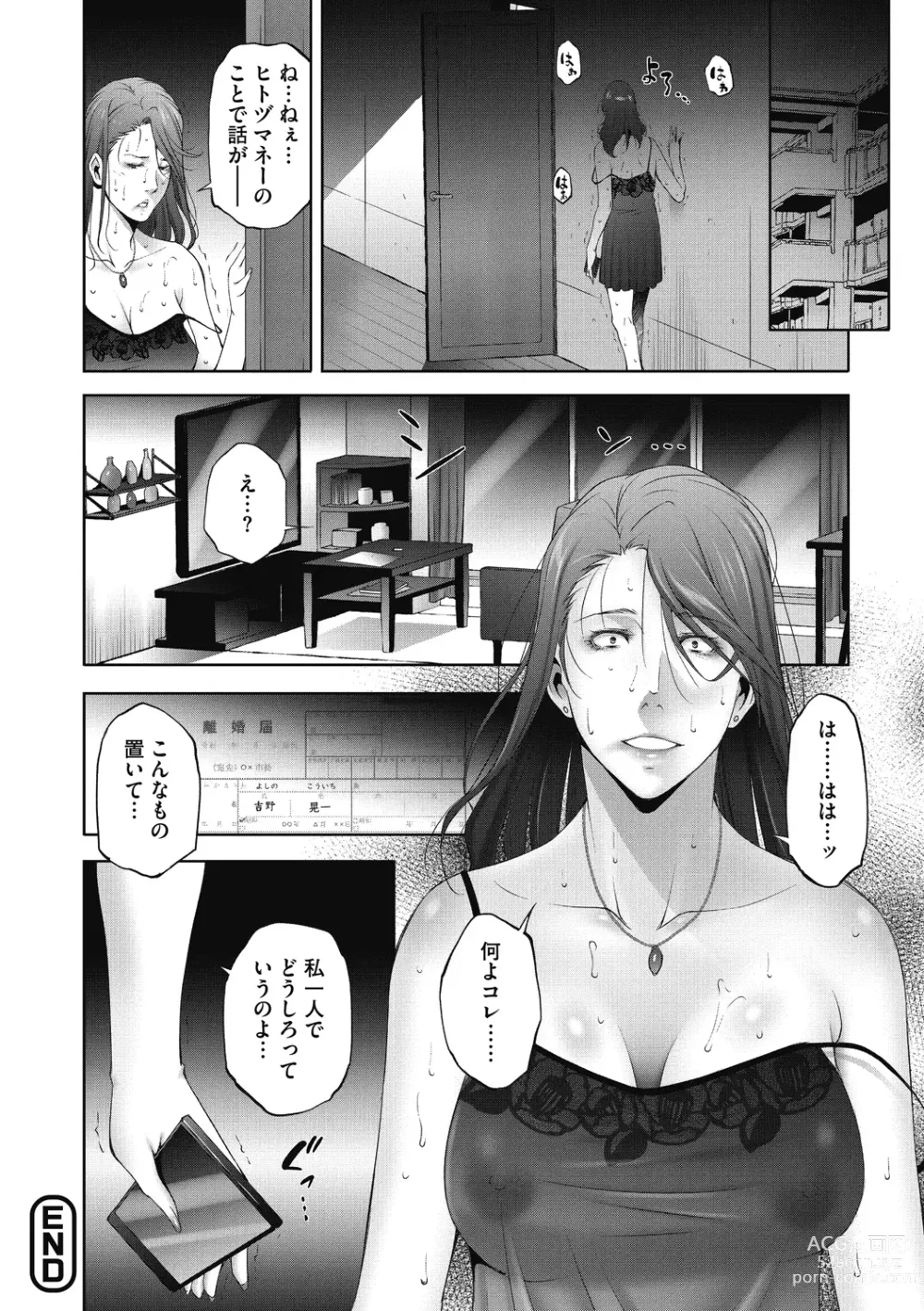 Page 44 of manga Hitozu Money ~Watashi no Naka ni Ikura dasu?~