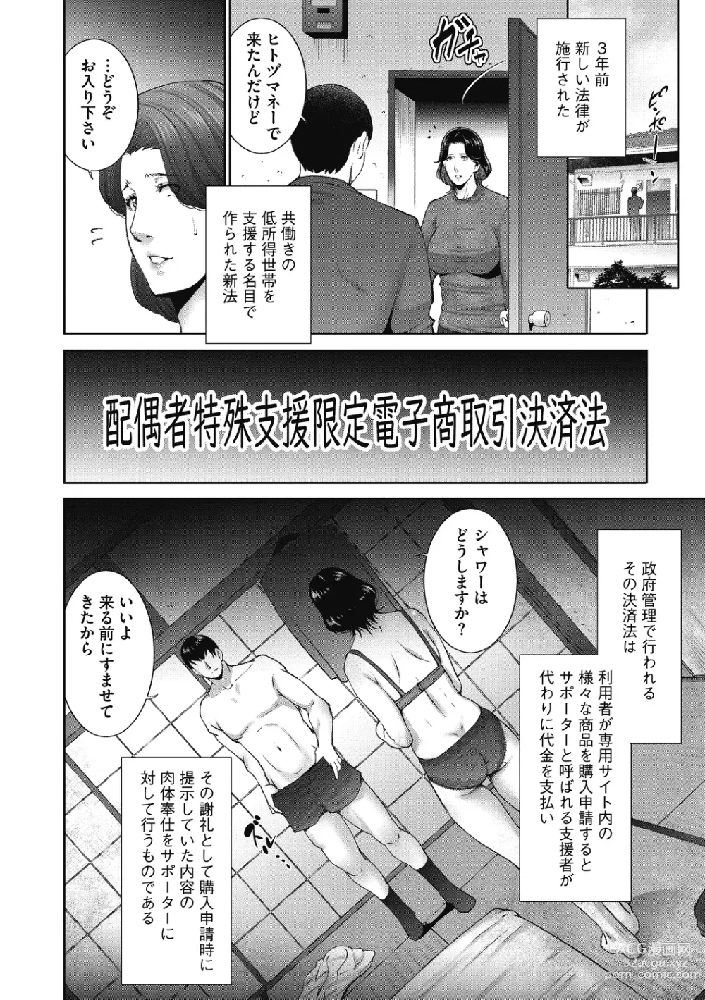 Page 6 of manga Hitozu Money ~Watashi no Naka ni Ikura dasu?~