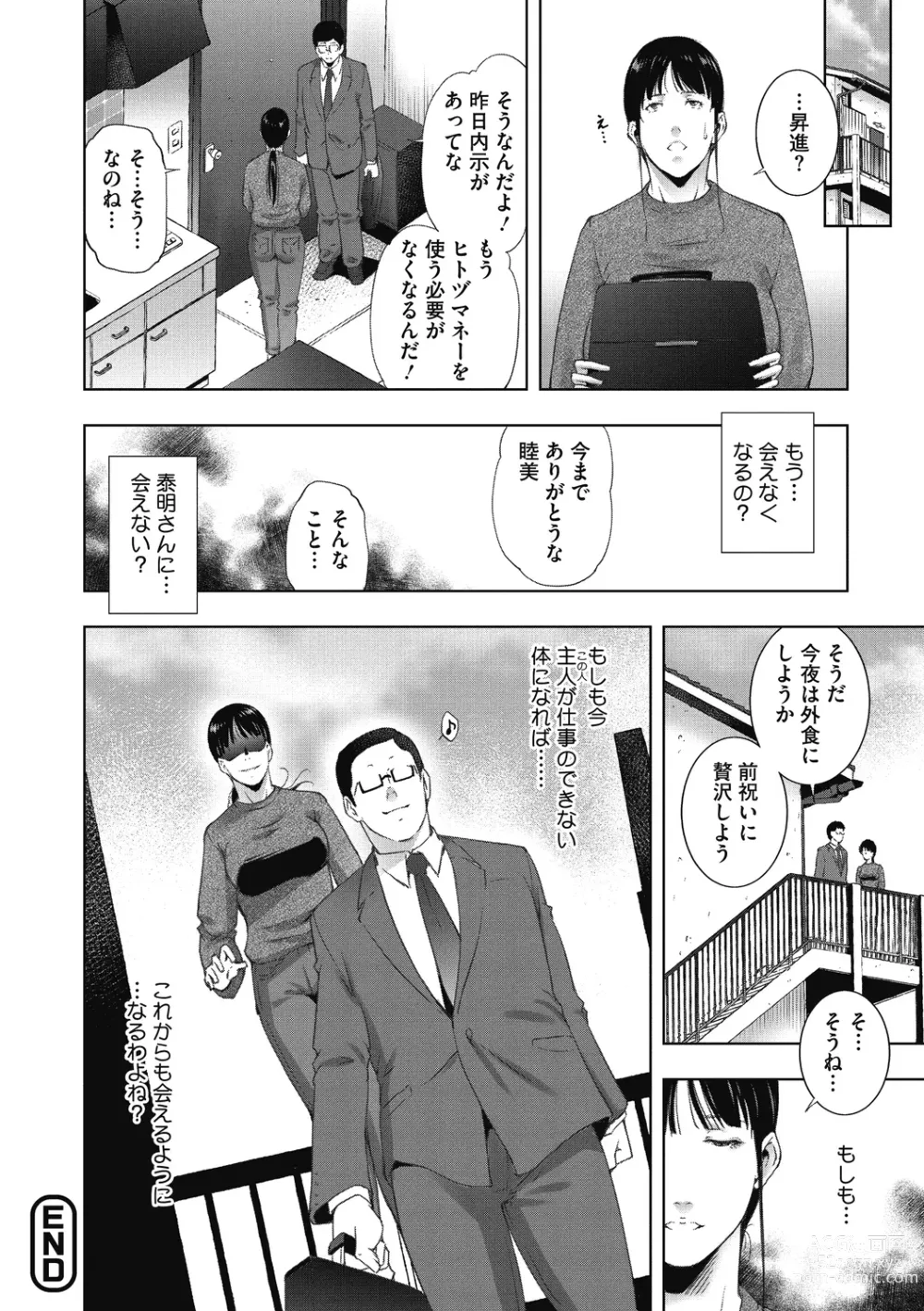 Page 84 of manga Hitozu Money ~Watashi no Naka ni Ikura dasu?~