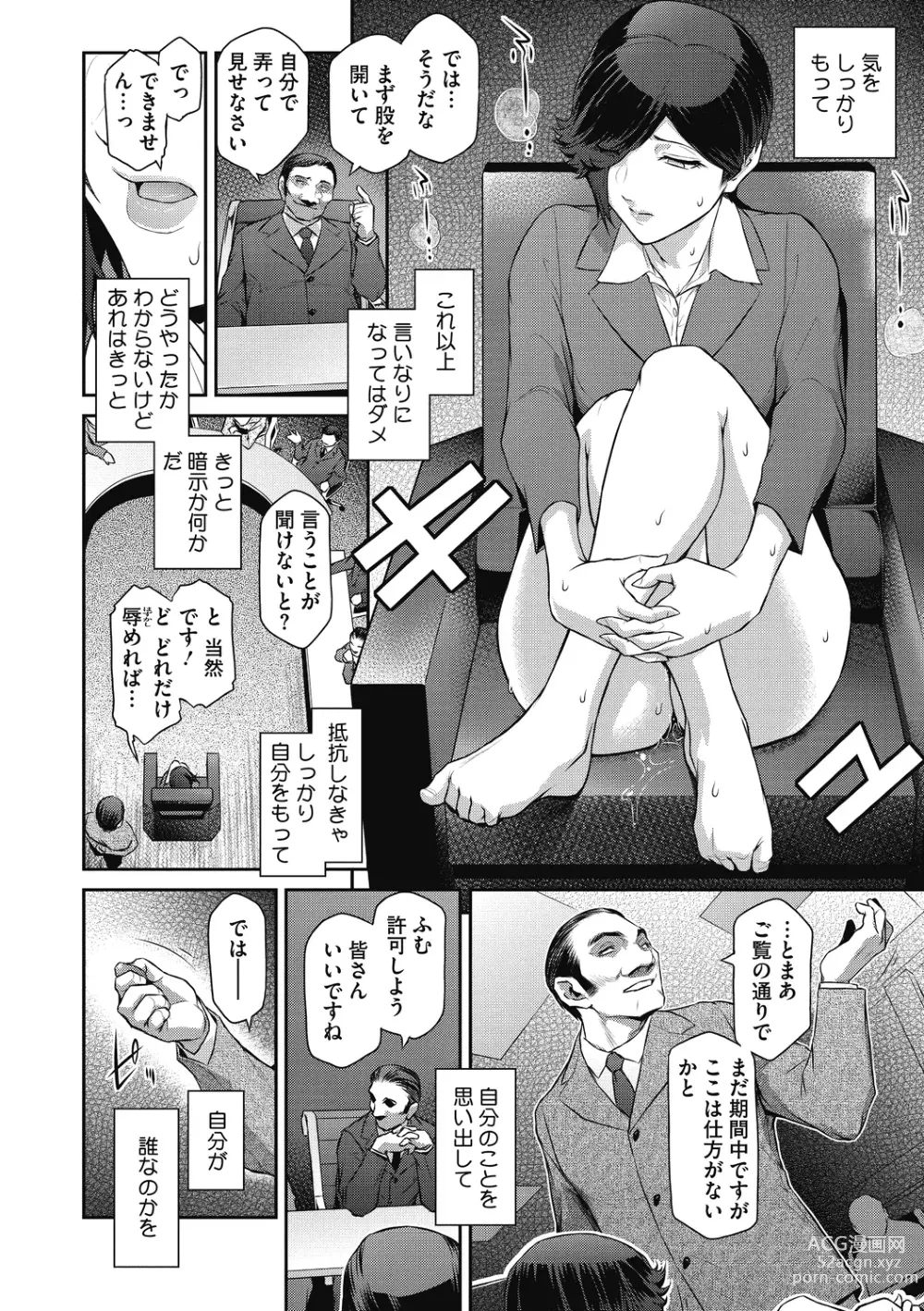 Page 104 of manga Genwaku