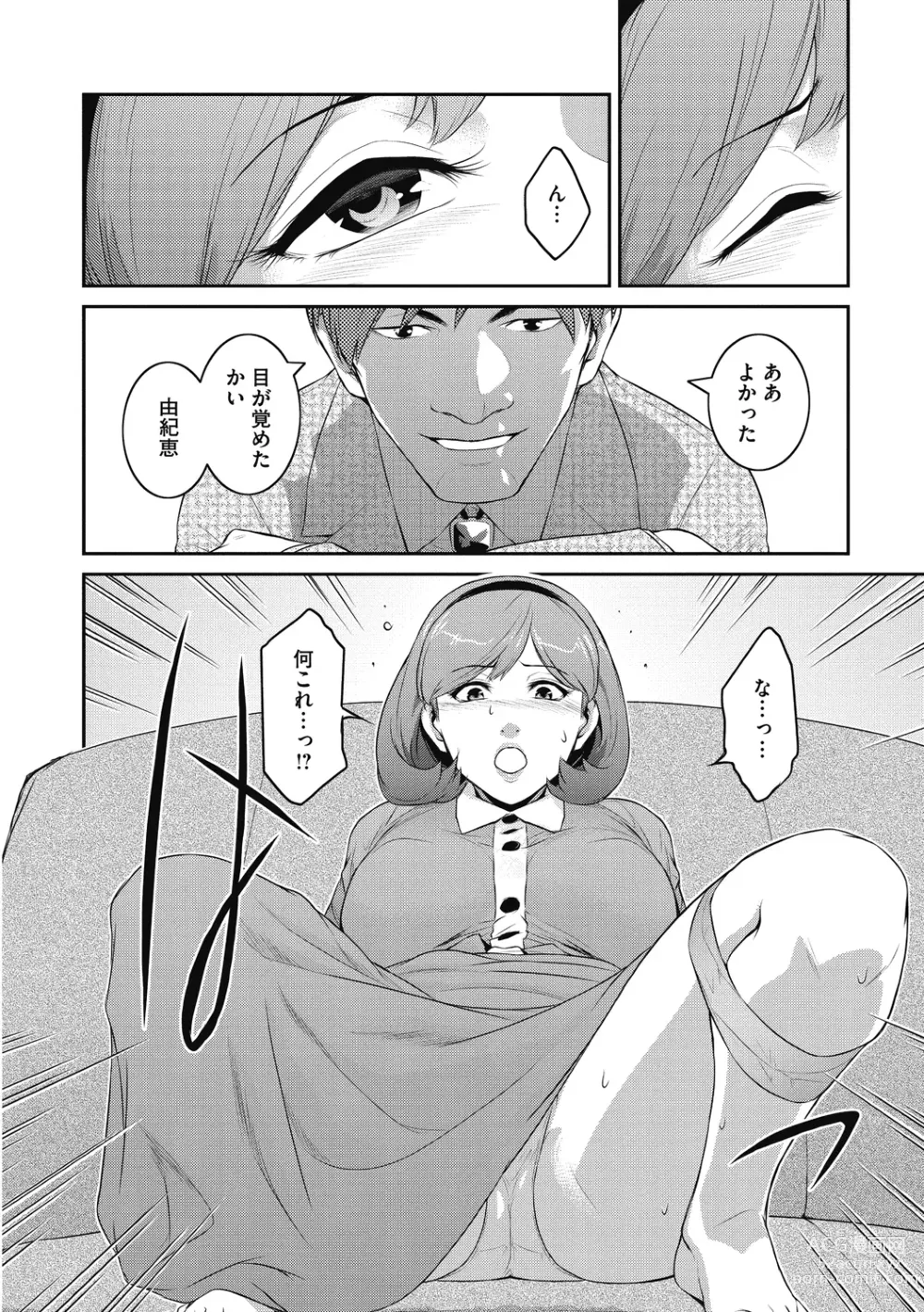 Page 12 of manga Genwaku