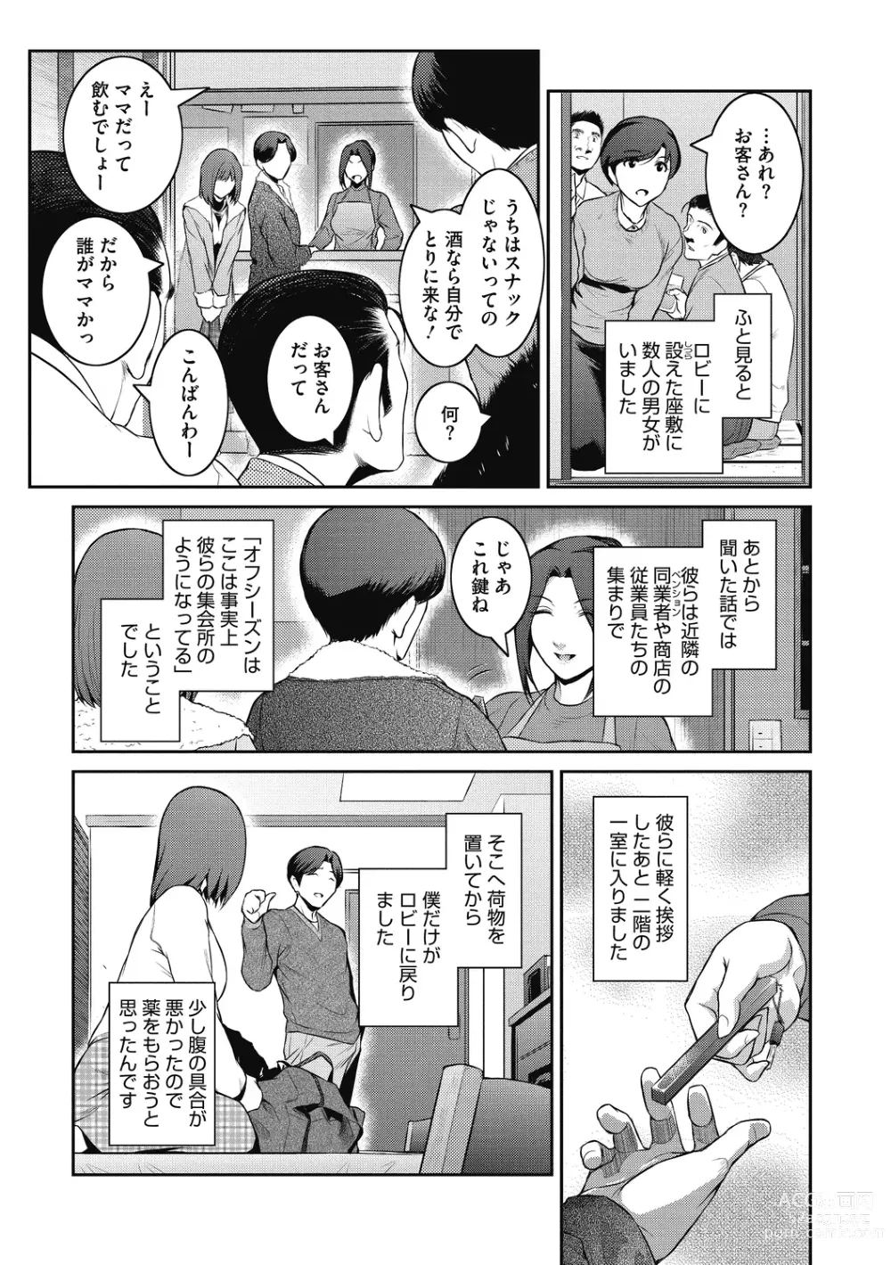 Page 123 of manga Genwaku