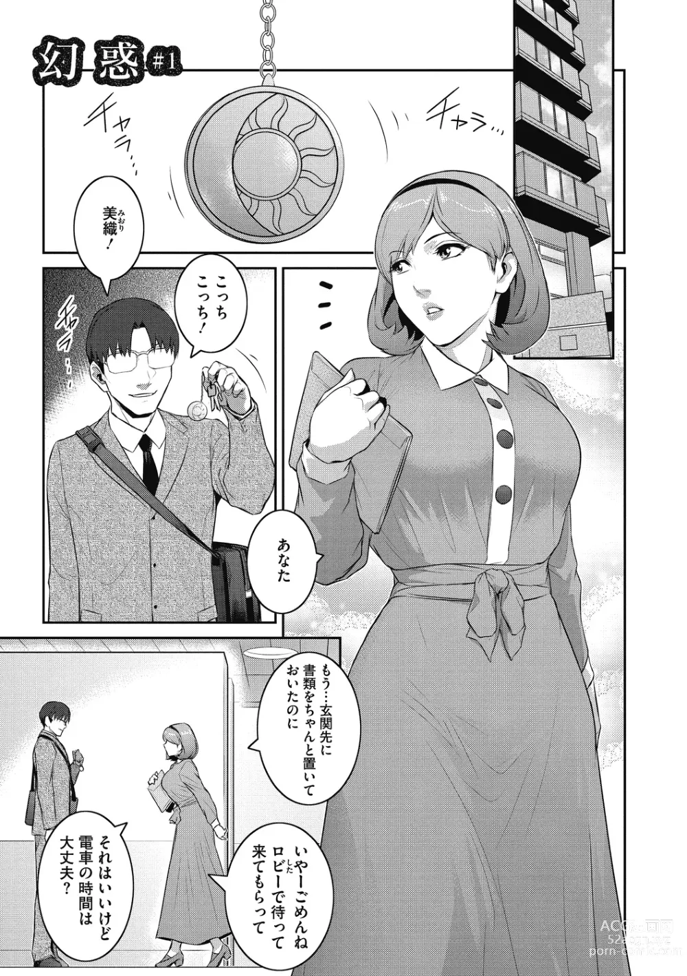 Page 7 of manga Genwaku