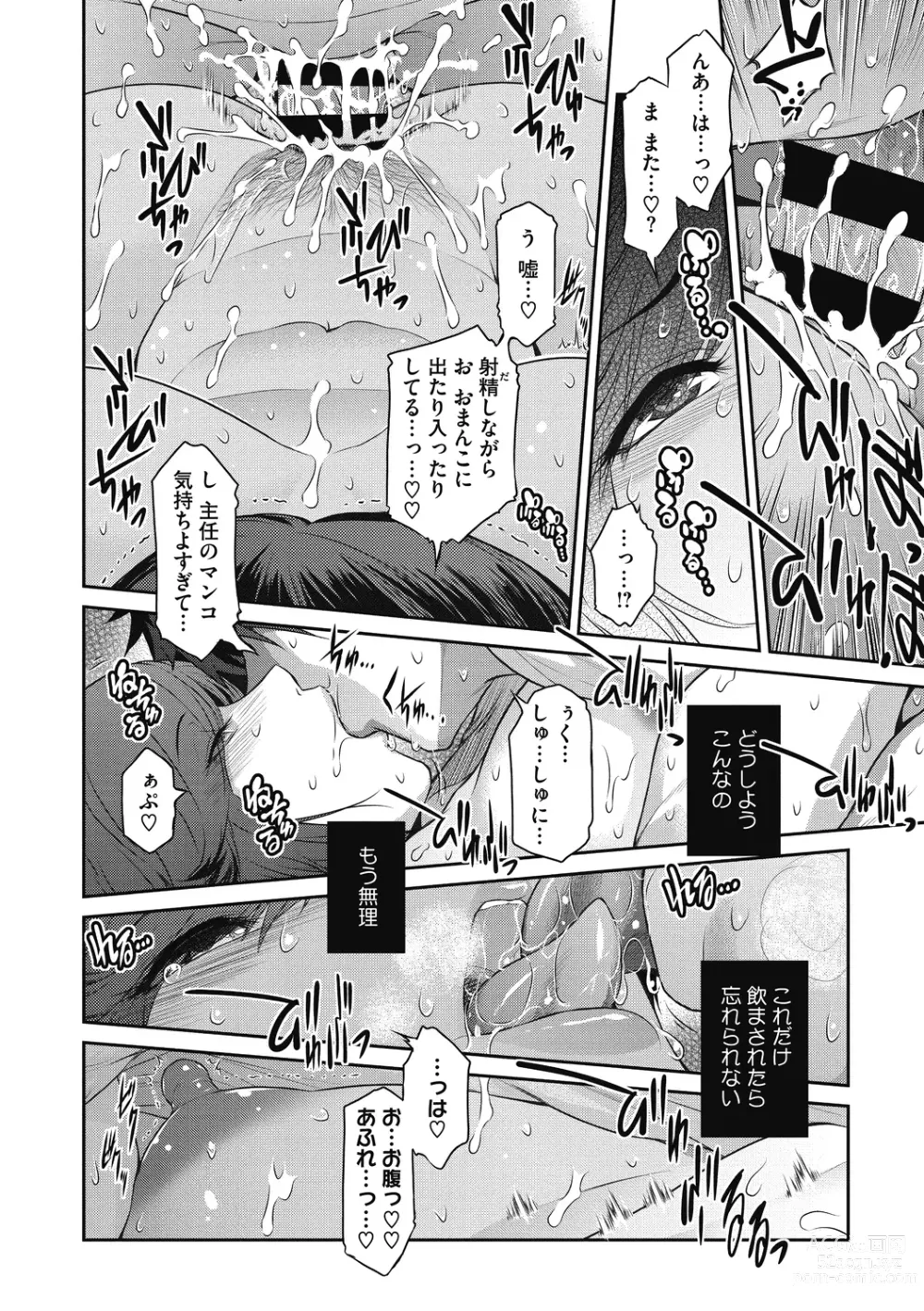 Page 70 of manga Genwaku