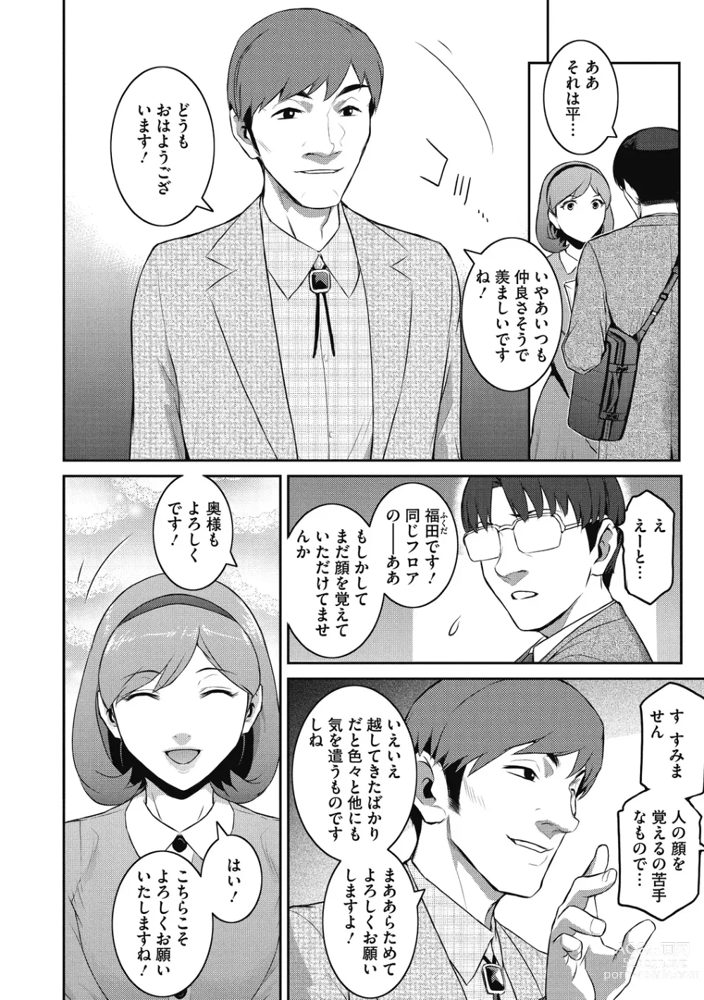 Page 8 of manga Genwaku