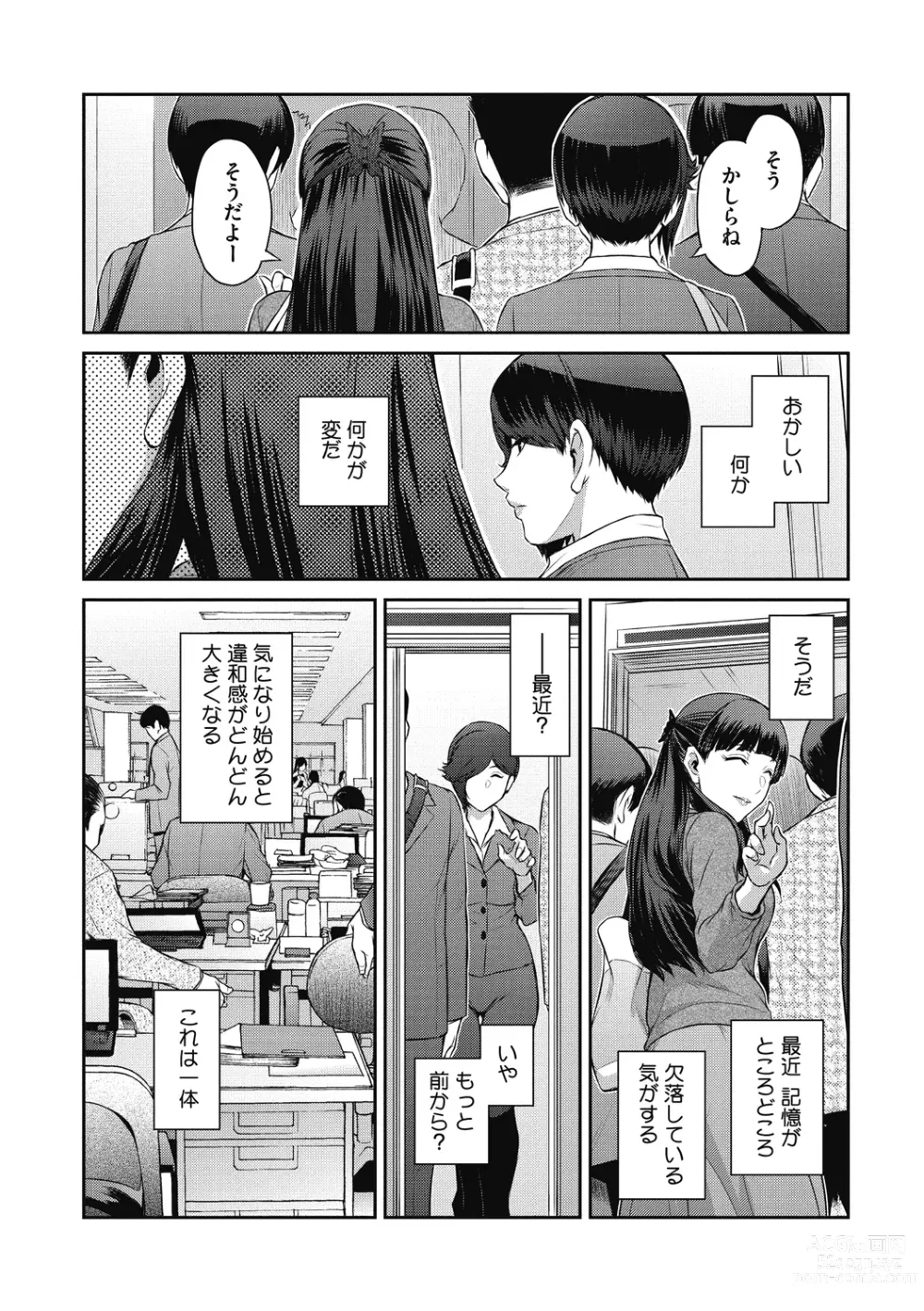 Page 100 of manga Genwaku