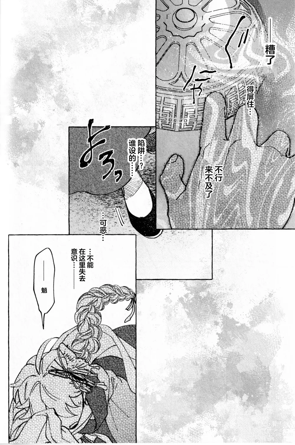 Page 11 of doujinshi Ai no Yuurei