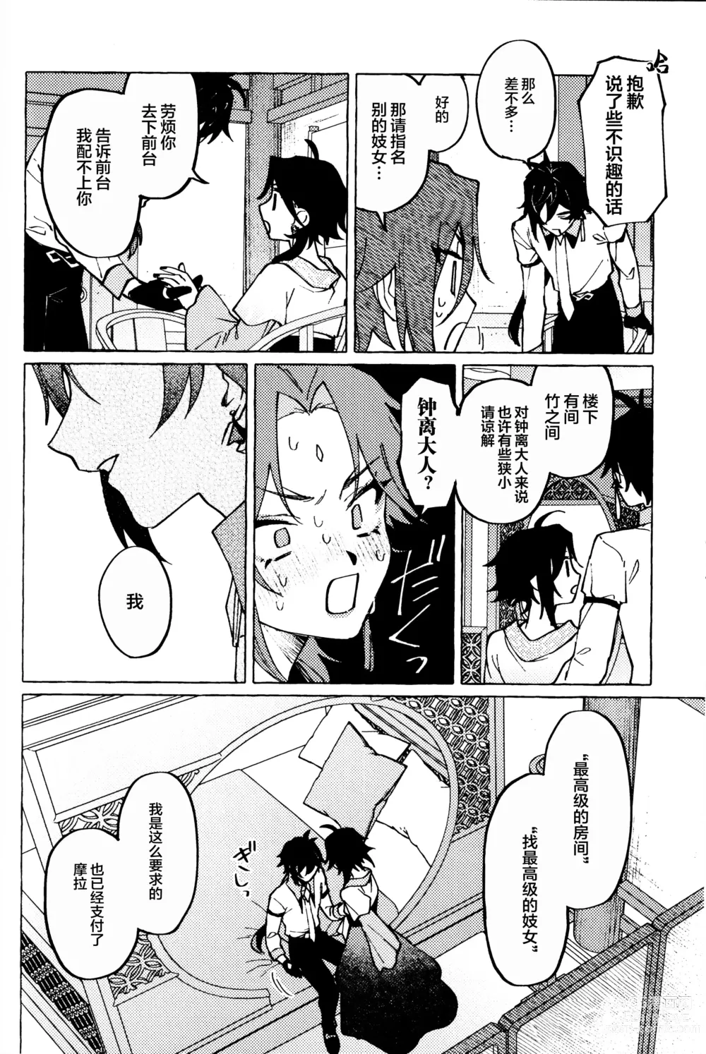 Page 27 of doujinshi Ai no Yuurei