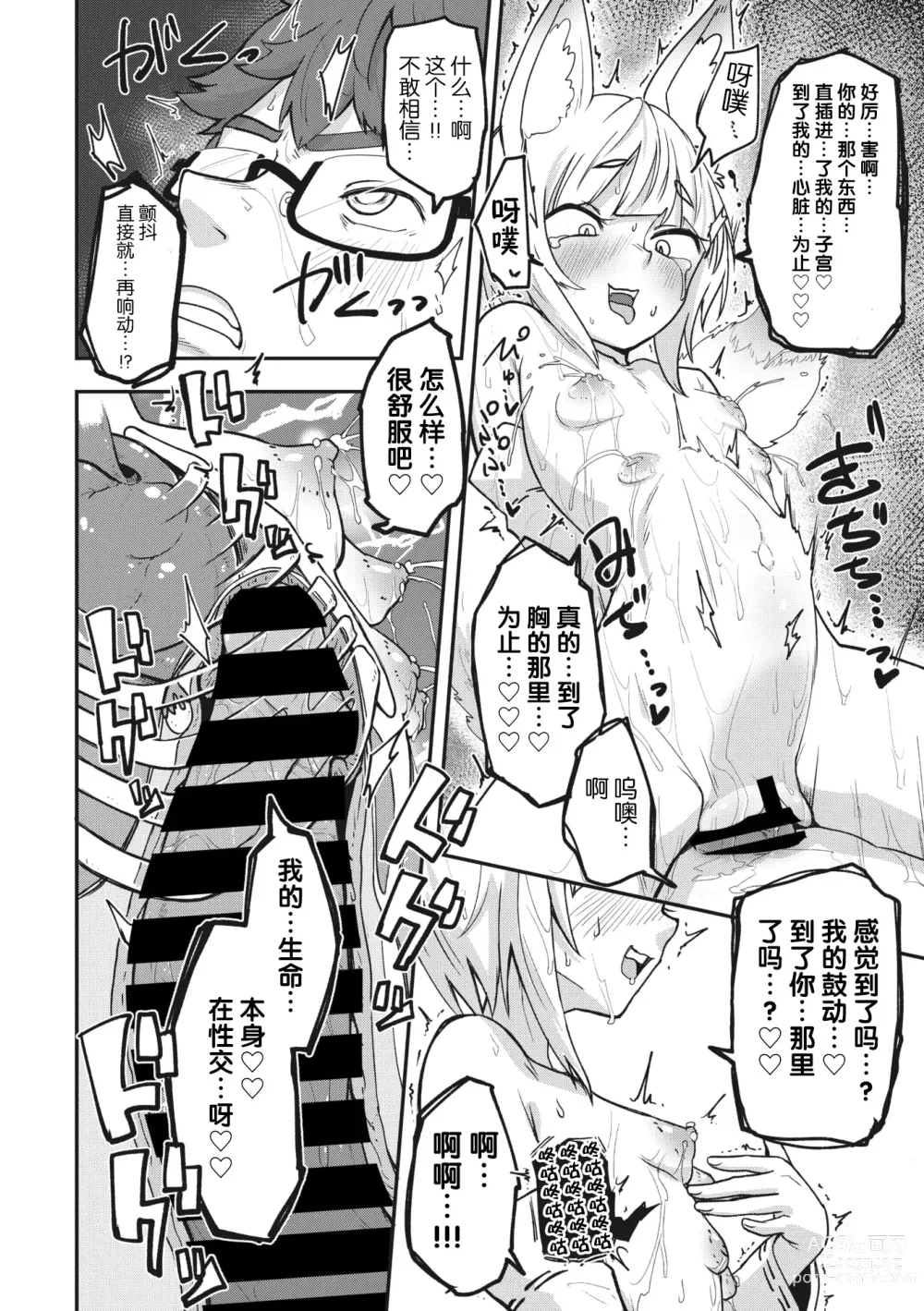 Page 108 of manga COMIC GAIRA Vol. 17