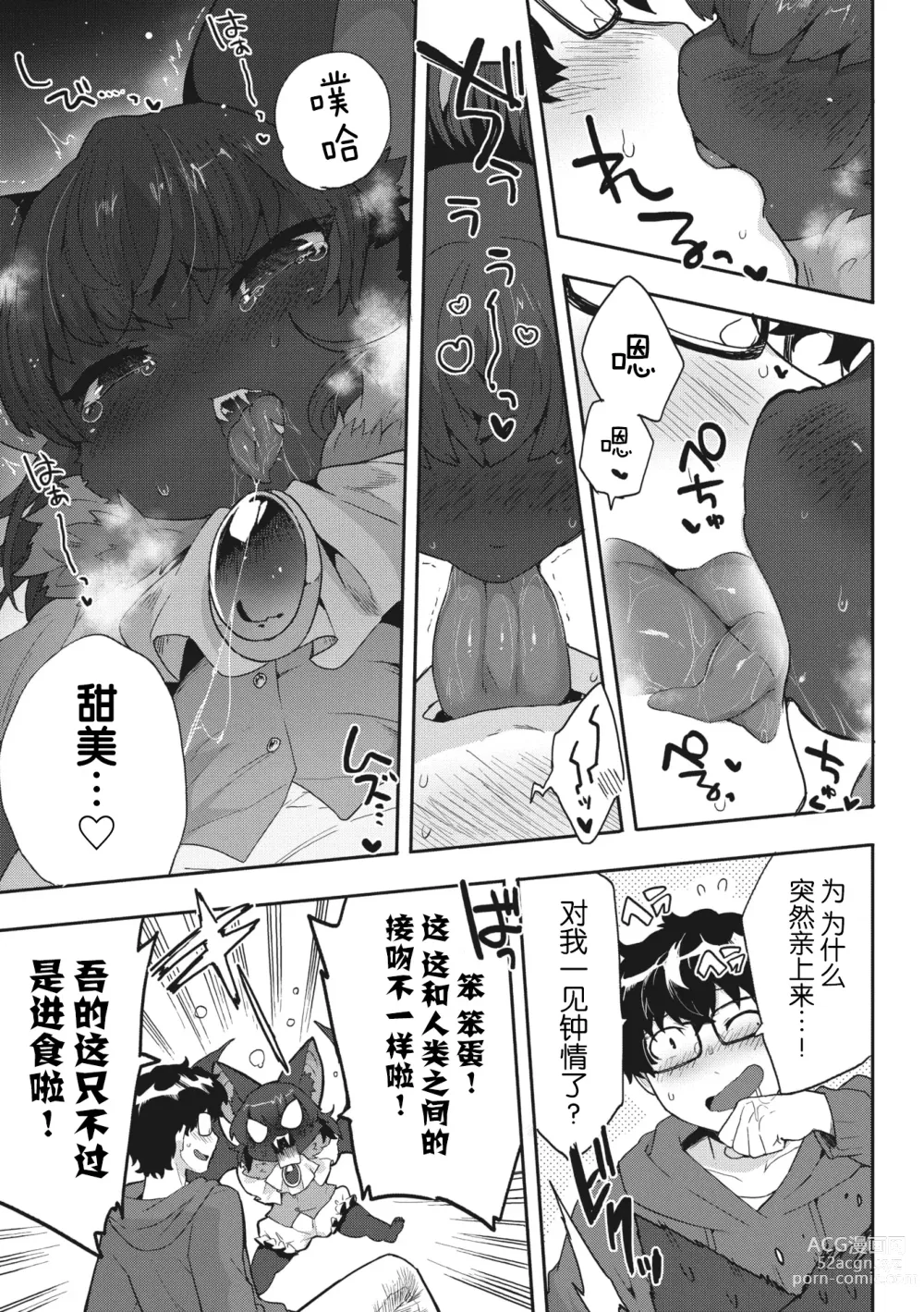 Page 43 of manga COMIC GAIRA Vol. 17