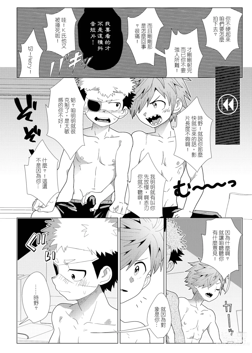 Page 14 of doujinshi 任務時限3小時