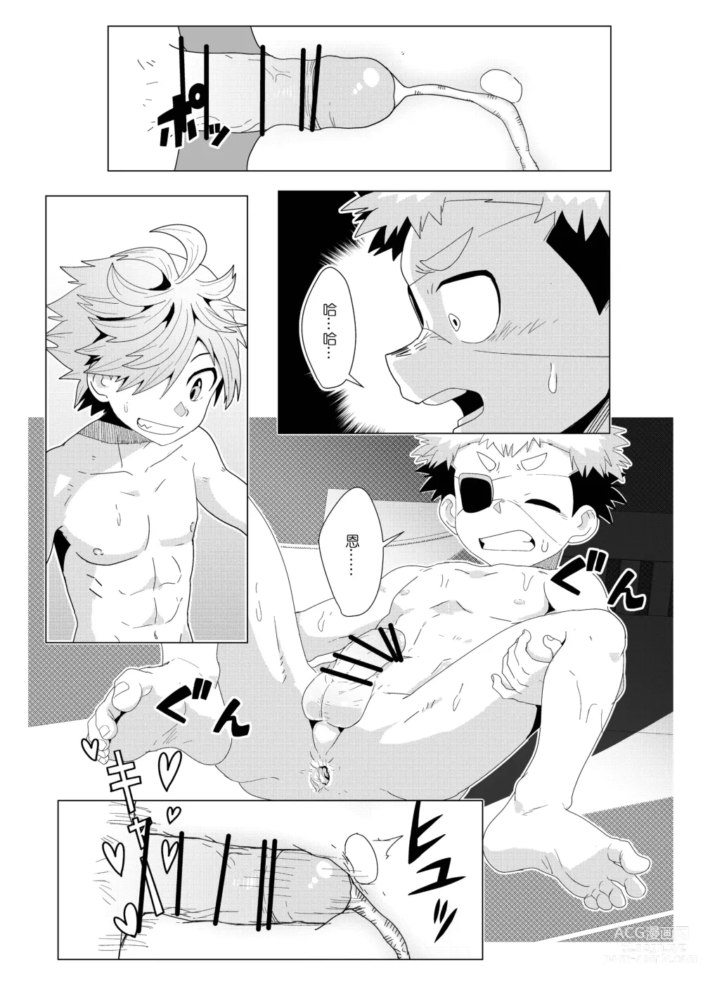 Page 21 of doujinshi 任務時限3小時