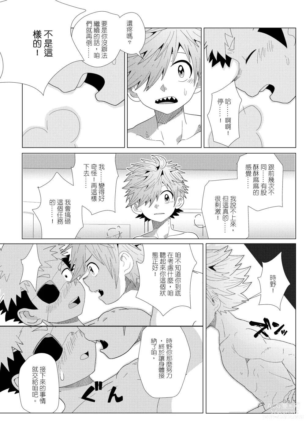 Page 22 of doujinshi 任務時限3小時