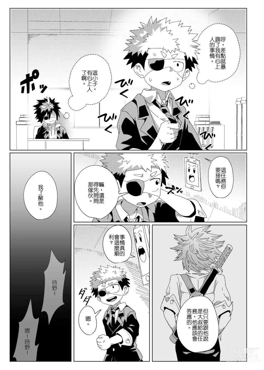 Page 7 of doujinshi 任務時限3小時