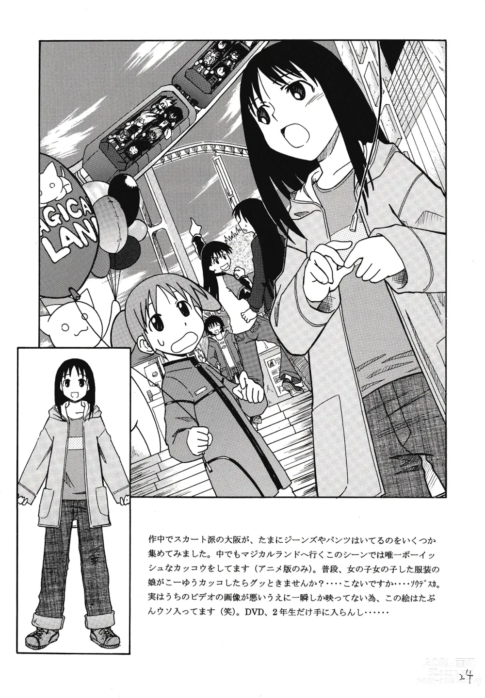 Page 25 of doujinshi Sashimi no Tsuma Hon vol. 2