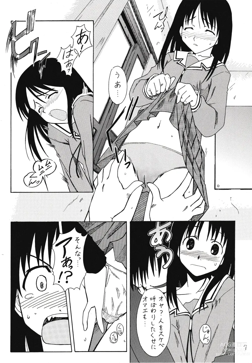 Page 8 of doujinshi Sashimi no Tsuma Hon vol. 2