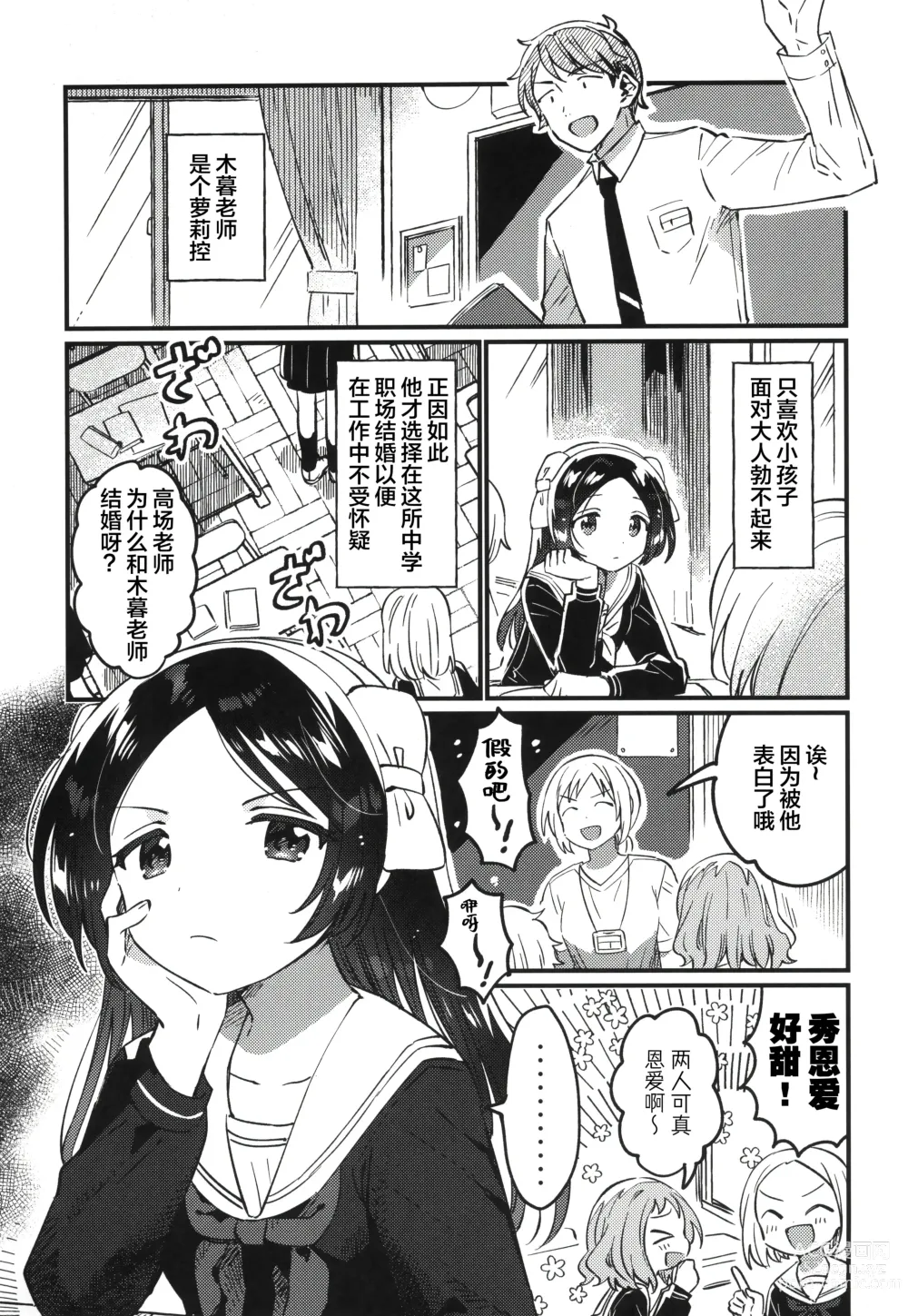 Page 7 of doujinshi 老师的情人