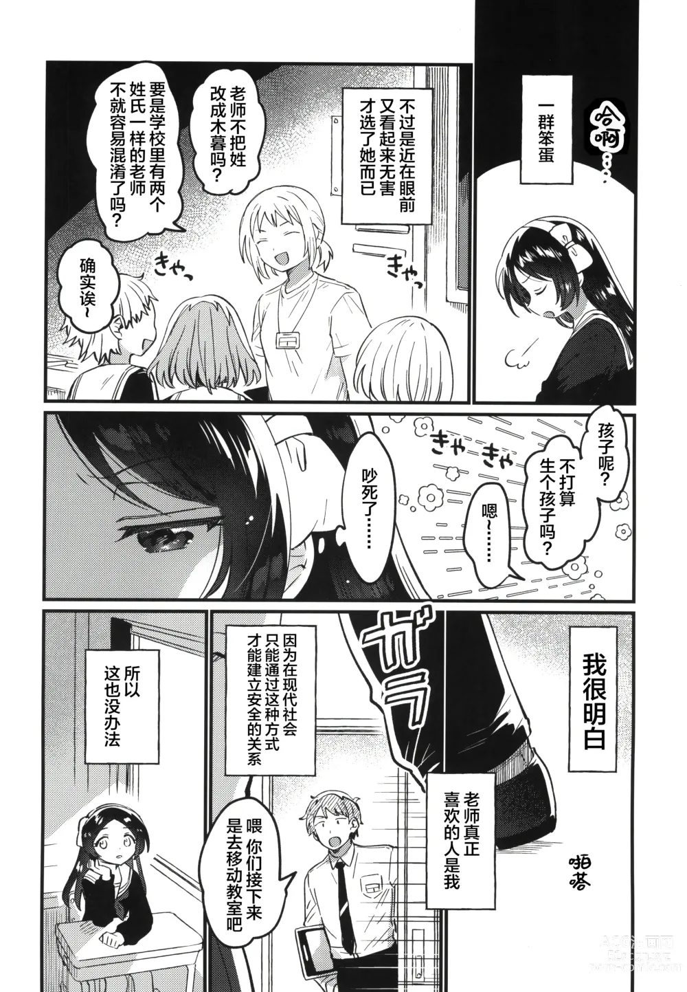 Page 8 of doujinshi 老师的情人