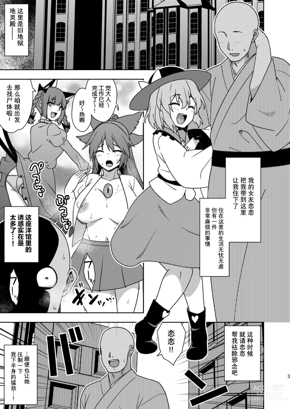 Page 2 of doujinshi 觉小姐的残念之诱惑