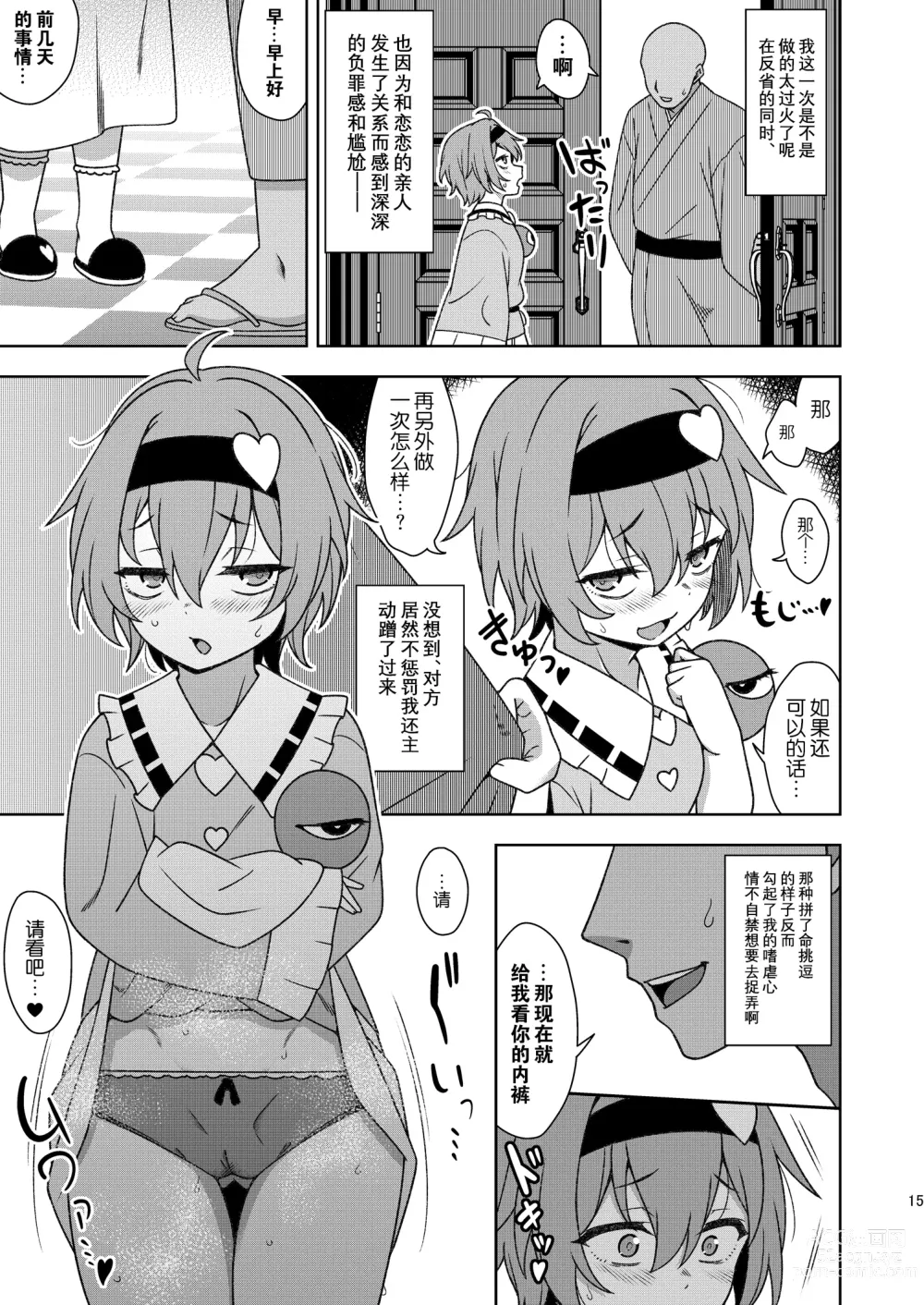 Page 14 of doujinshi 觉小姐的残念之诱惑