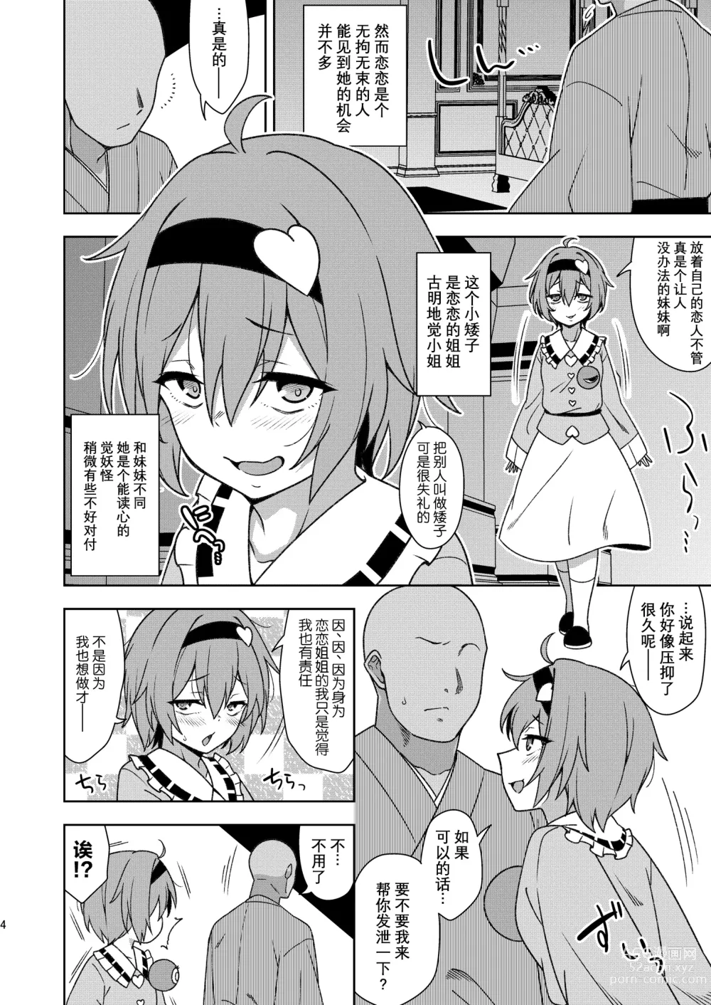 Page 3 of doujinshi 觉小姐的残念之诱惑