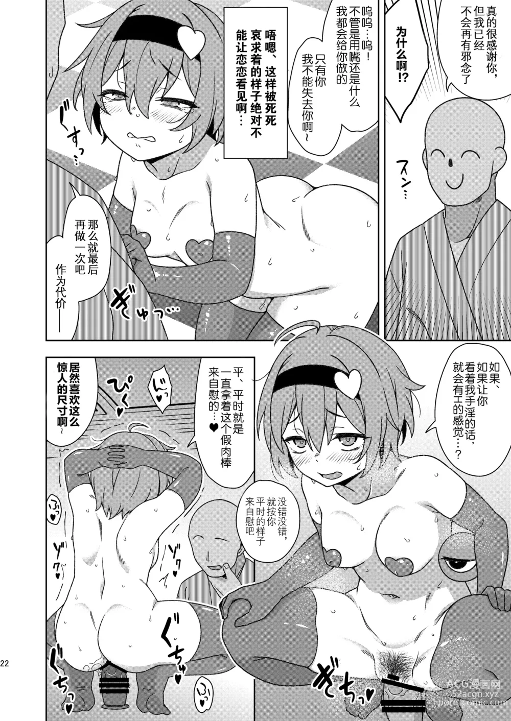 Page 21 of doujinshi 觉小姐的残念之诱惑