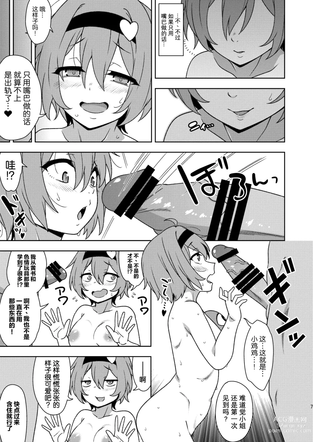 Page 6 of doujinshi 觉小姐的残念之诱惑