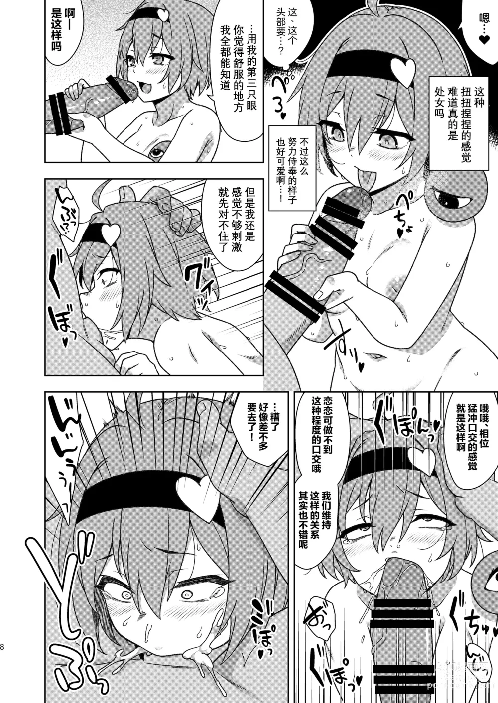 Page 7 of doujinshi 觉小姐的残念之诱惑