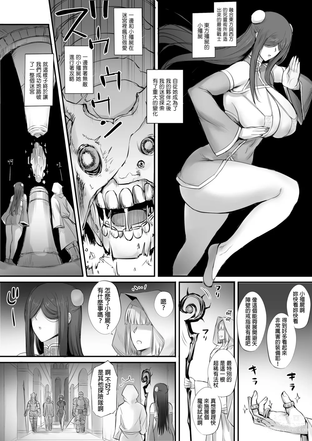 Page 2 of manga 迷宮で格闘娘の死体を拾ってキョンシーにしてみた話 2-3