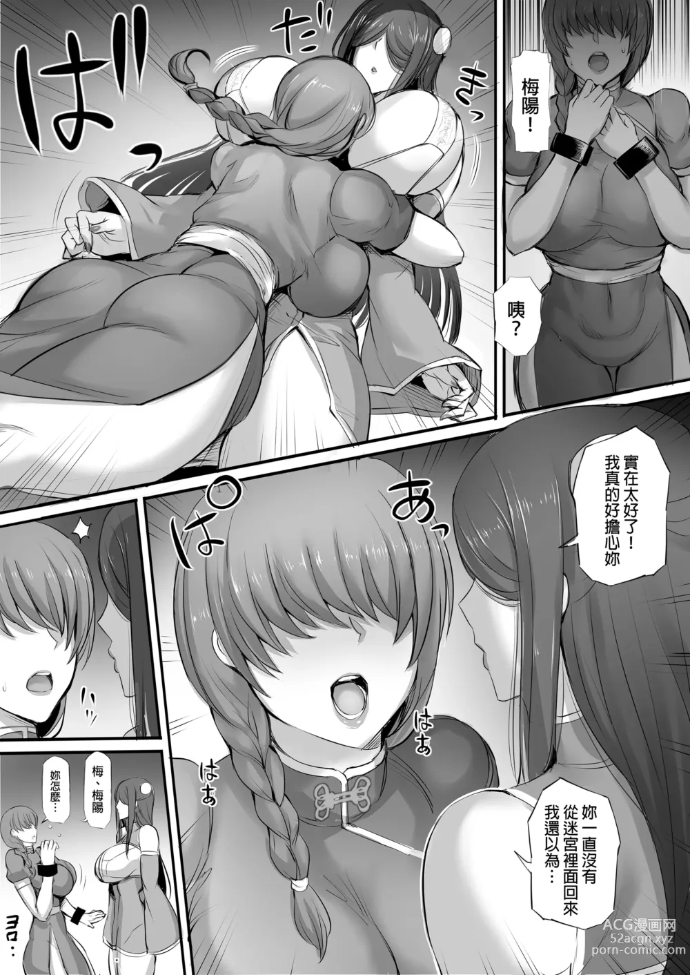 Page 3 of manga 迷宮で格闘娘の死体を拾ってキョンシーにしてみた話 2-3