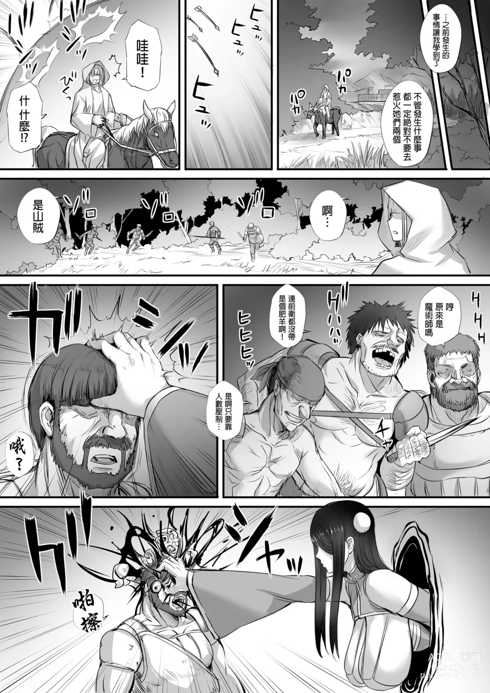 Page 24 of manga 迷宮で格闘娘の死体を拾ってキョンシーにしてみた話 2-3