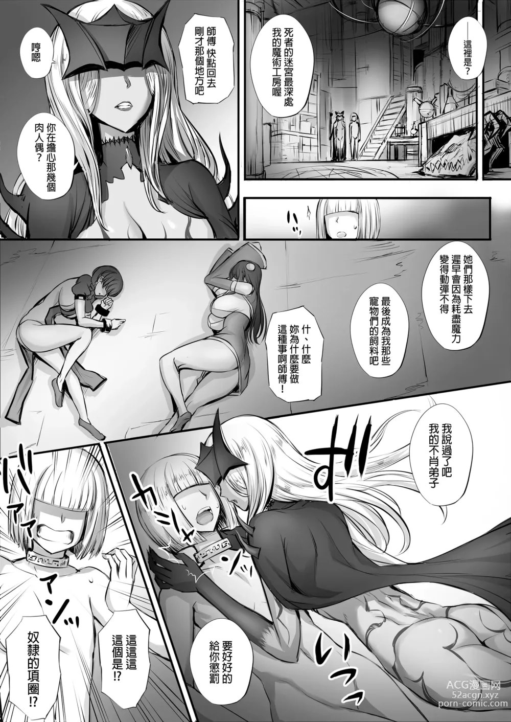 Page 51 of manga 迷宮で格闘娘の死体を拾ってキョンシーにしてみた話 2-3