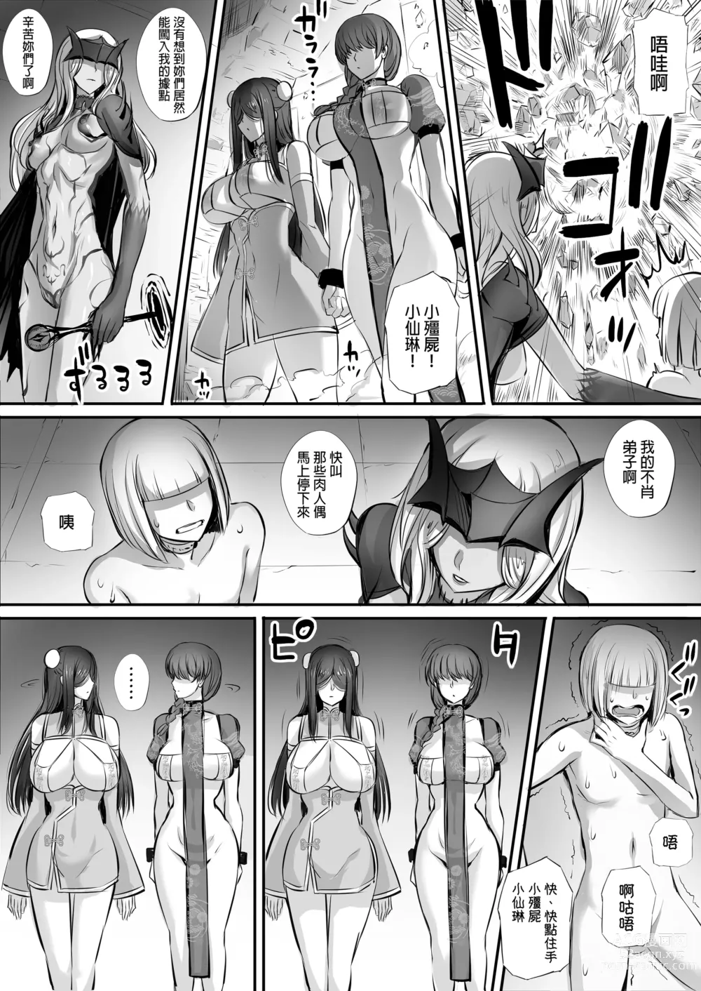 Page 67 of manga 迷宮で格闘娘の死体を拾ってキョンシーにしてみた話 2-3