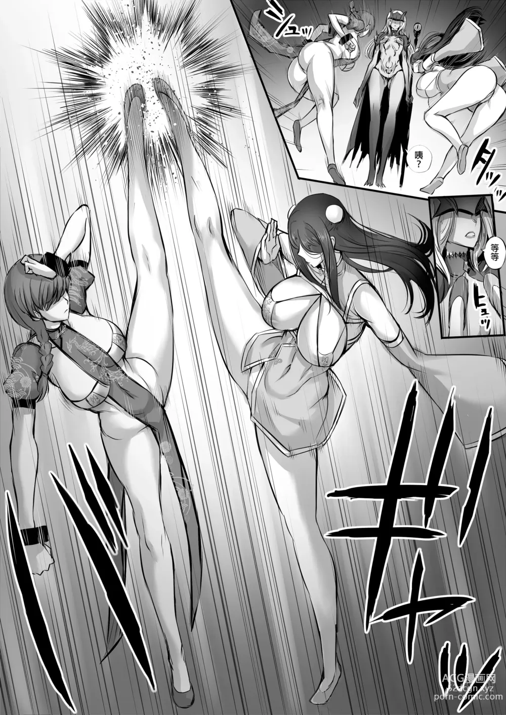 Page 68 of manga 迷宮で格闘娘の死体を拾ってキョンシーにしてみた話 2-3