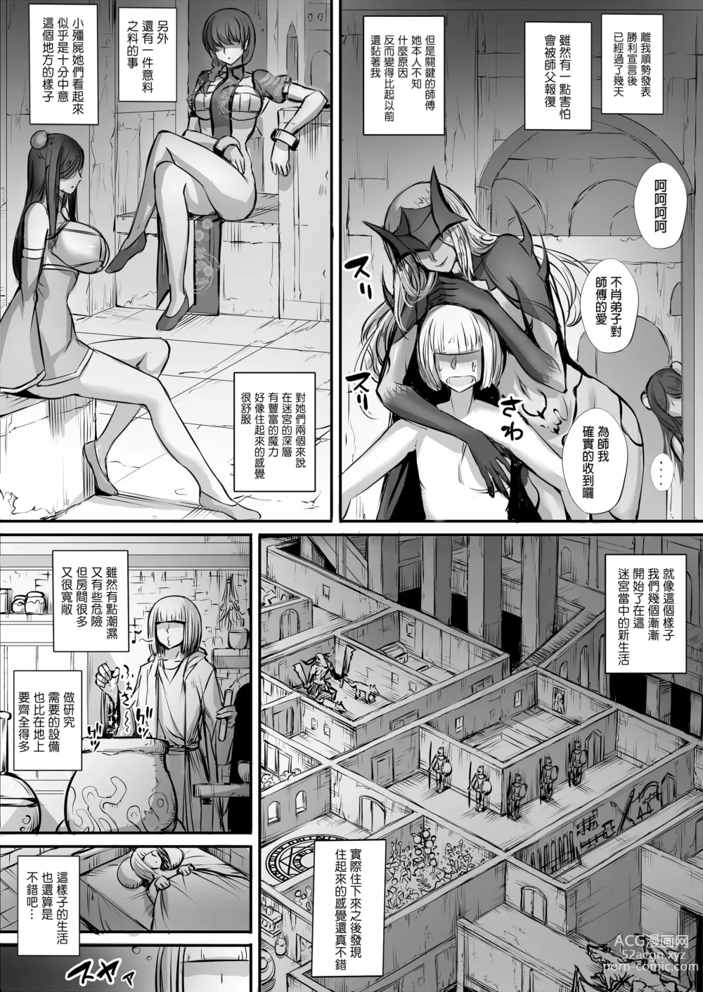 Page 79 of manga 迷宮で格闘娘の死体を拾ってキョンシーにしてみた話 2-3