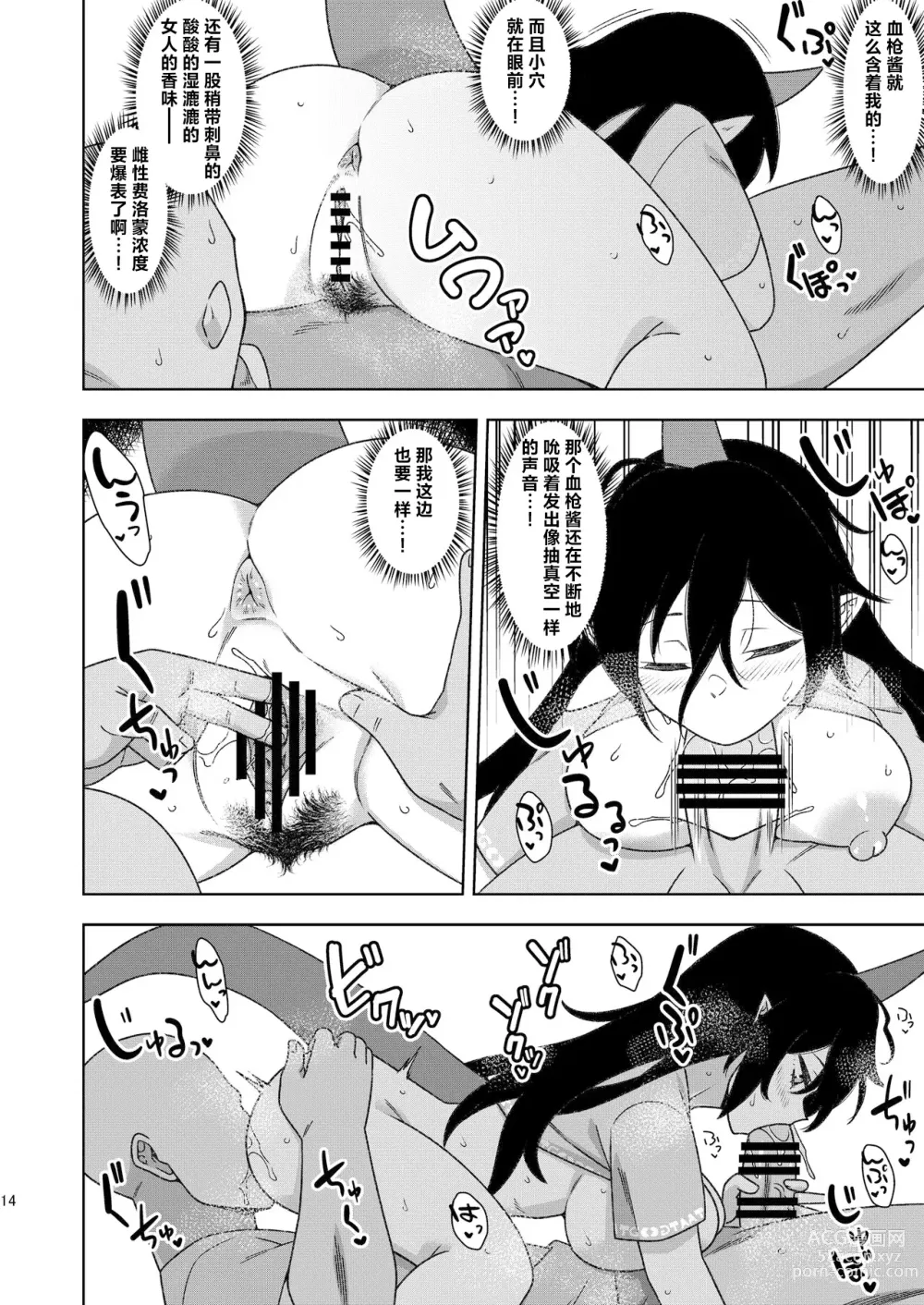 Page 13 of doujinshi 邻居家的血枪酱