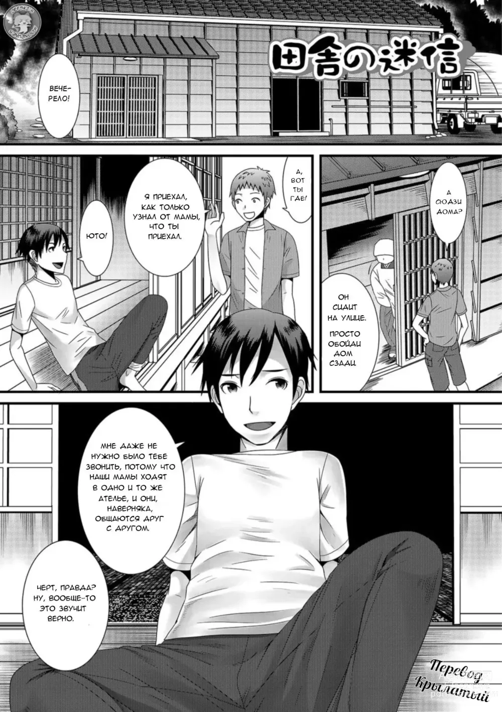 Page 1 of manga Суеверная деревня