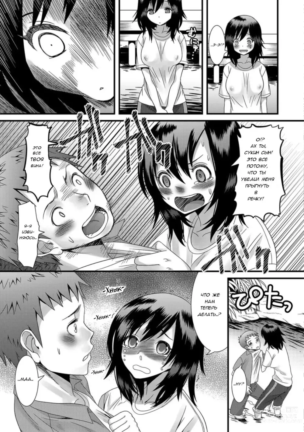 Page 5 of manga Суеверная деревня