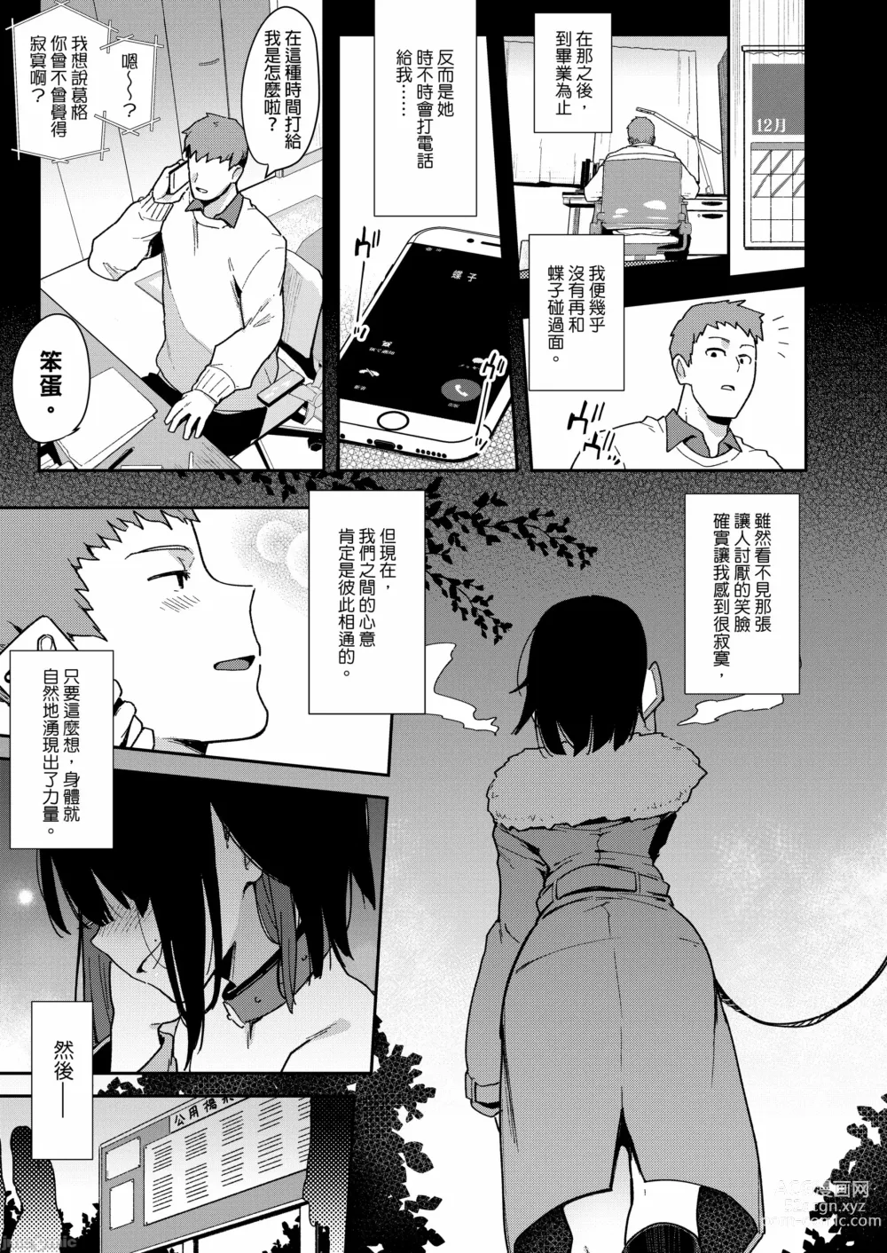 Page 106 of doujinshi 蝶子-総集編-