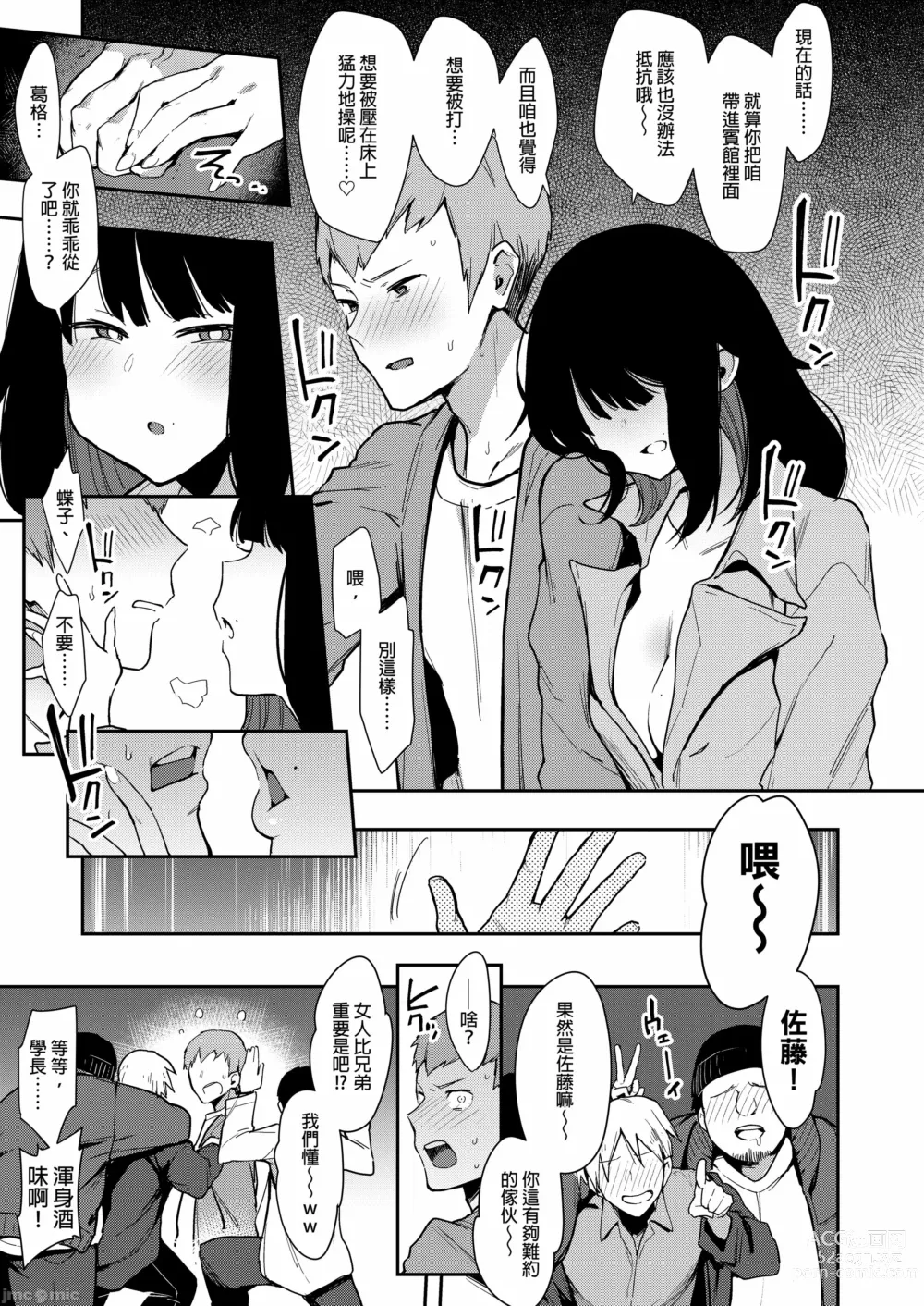 Page 14 of doujinshi 蝶子-総集編-