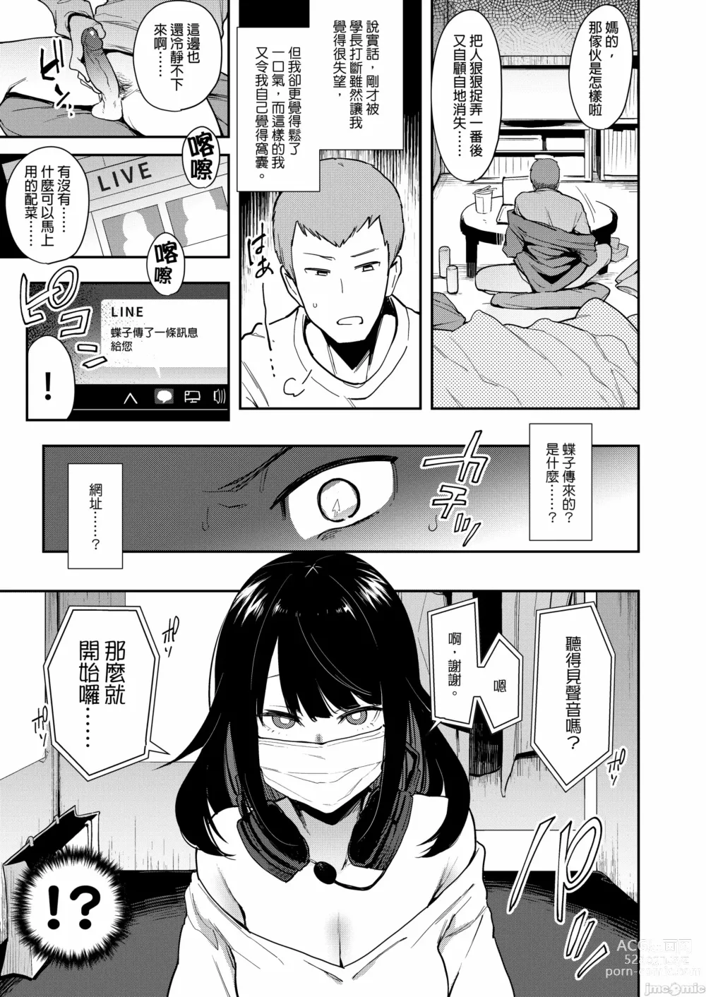 Page 16 of doujinshi 蝶子-総集編-